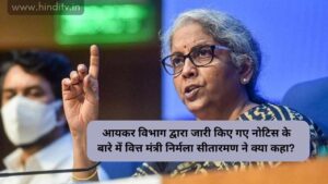 NIRMALA SITARAMN SAYS ON ITR NOTICE