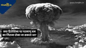 Atom bomb on hiroshima