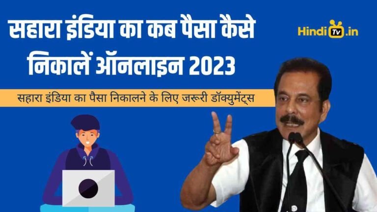 SAHARA INDIA REFUND PROCESS