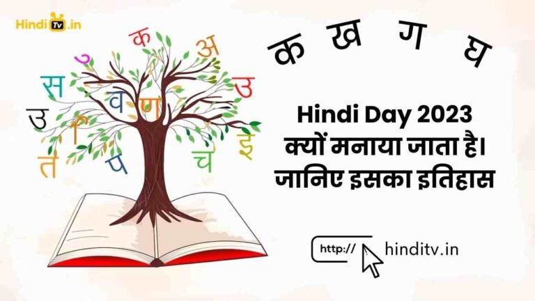 hindi day /hinditv.in