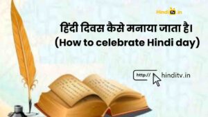 hindi day/ hinditv.in
