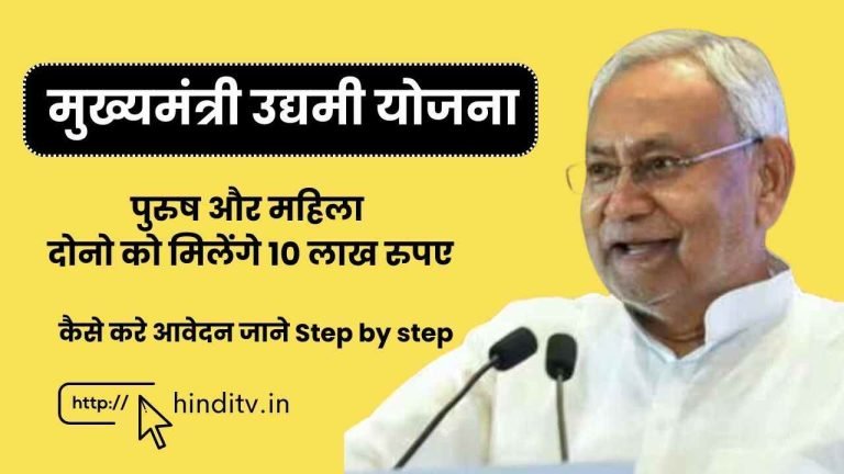 udyami yojna bihar/hinditv.in