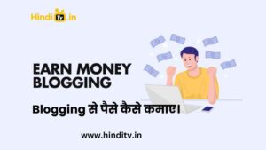 how to make money with blogging/ hinditv.in