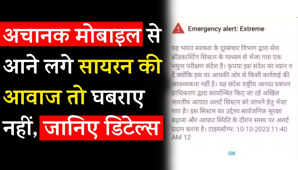 Emergency Alert System