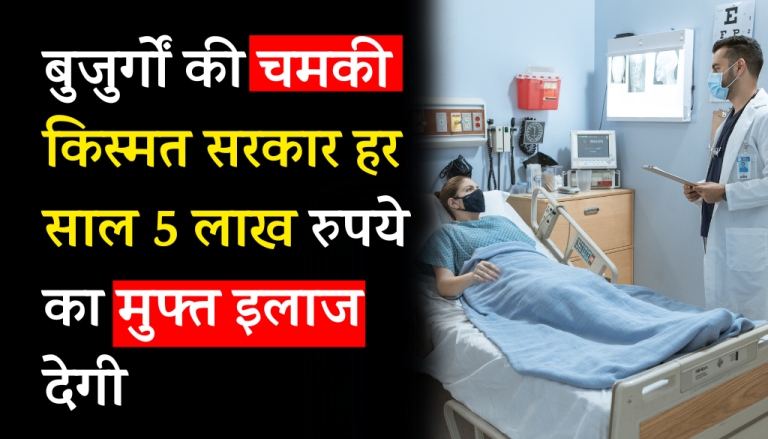 ayushman bharat government will provide free treatment worth rs 5 lakh every year