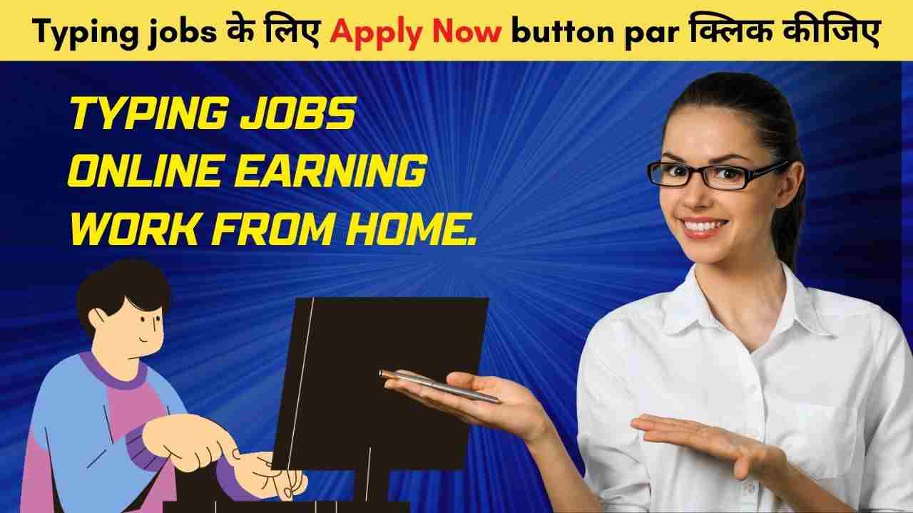 typing jobs online