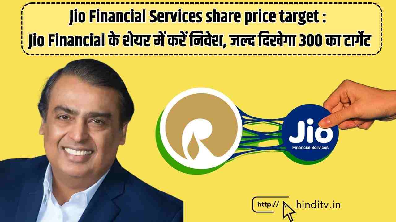 Jio Financial Services share price target/hinditv.in