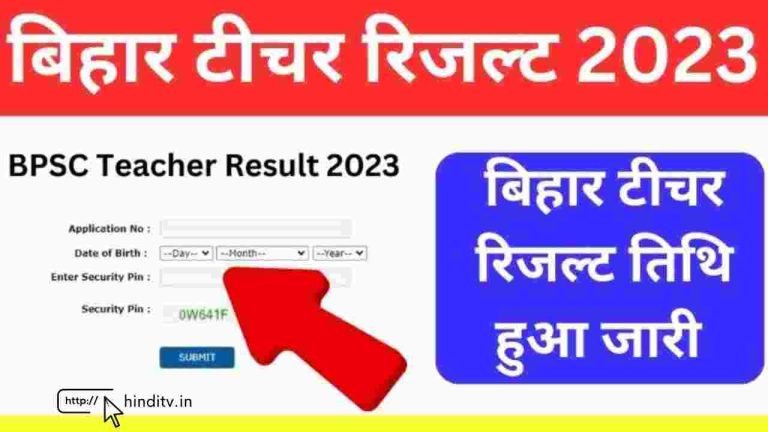 BPSC Teacher Sarkari Result 2023