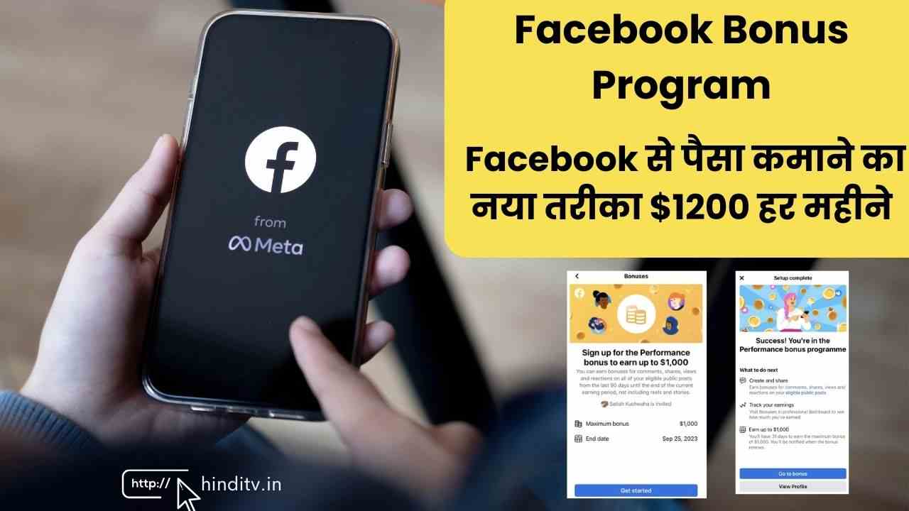 facebook se paise kaise kamaye