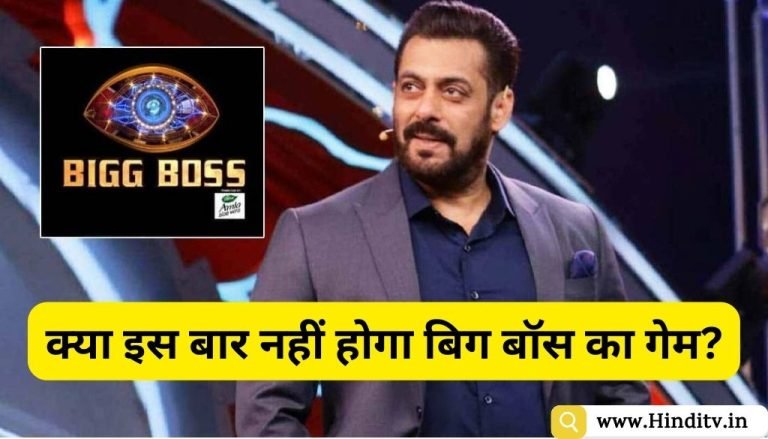 Will there be no Bigg Boss 17 game this time?