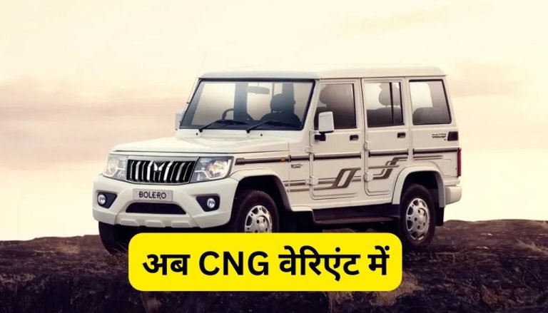 New Mahindra Bolero Mileage King