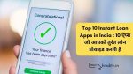 Top 10 Instant Loan Apps in India