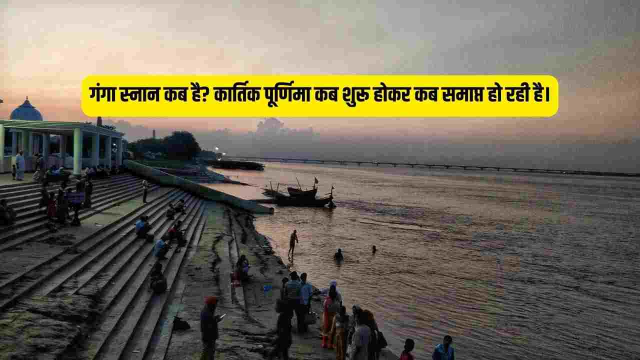 Ganga Snan 2023