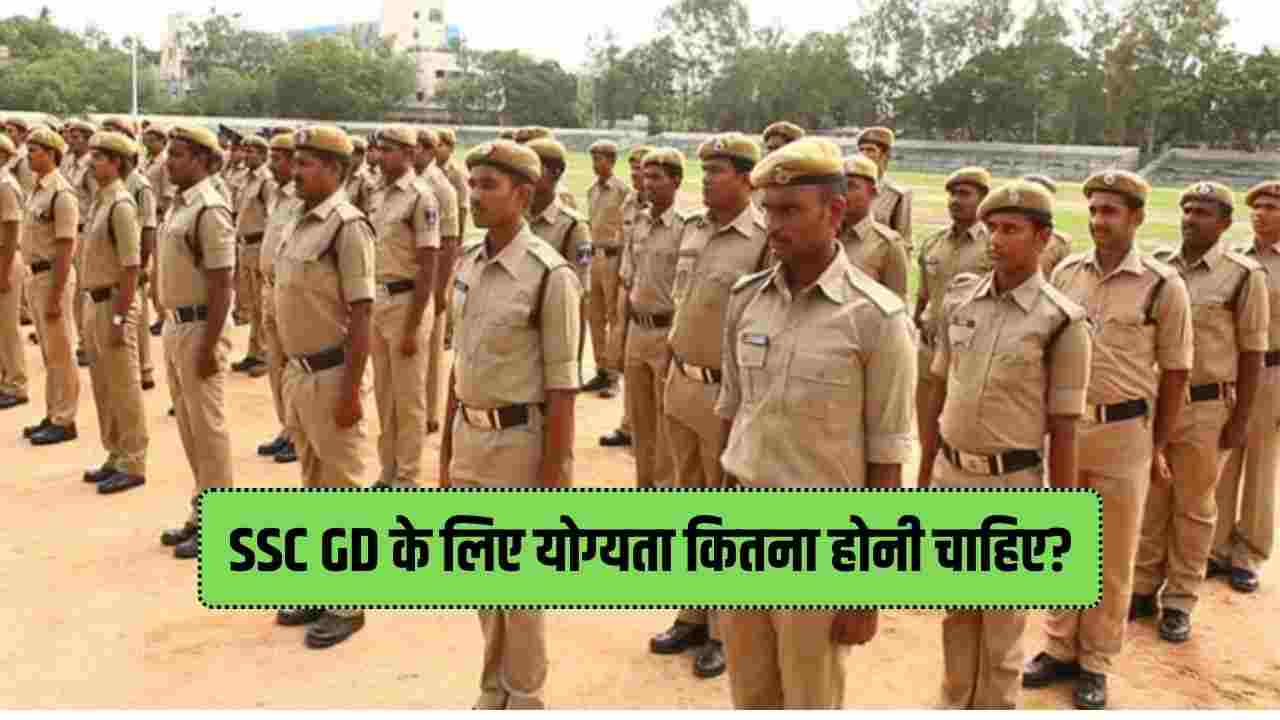 SSC Gd Constable Exam 2024 eligibility
