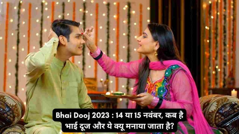 Bhai Dooj 2023