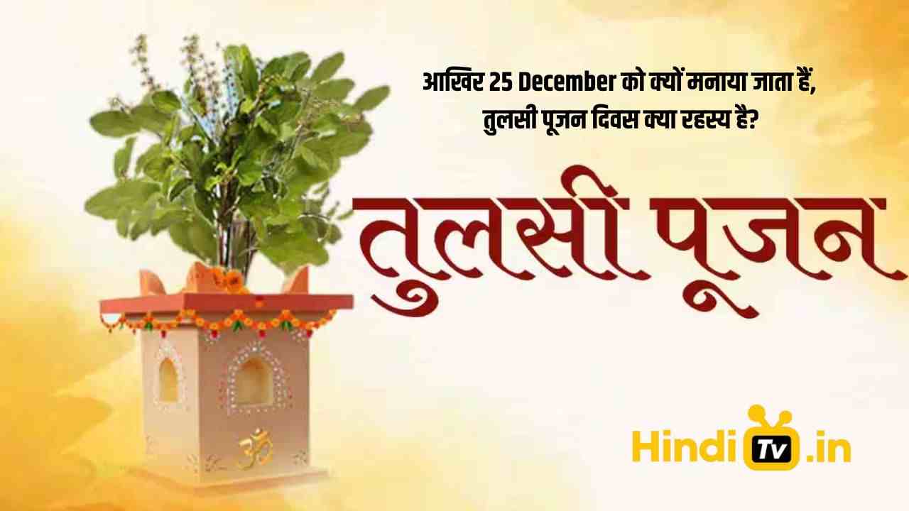 Tulsi pujan Diwas