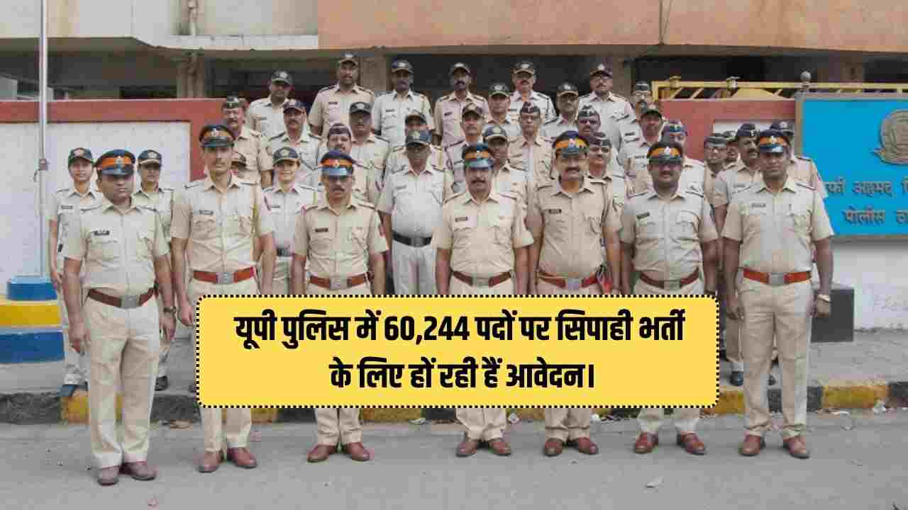 UP Police Recruitment 2024