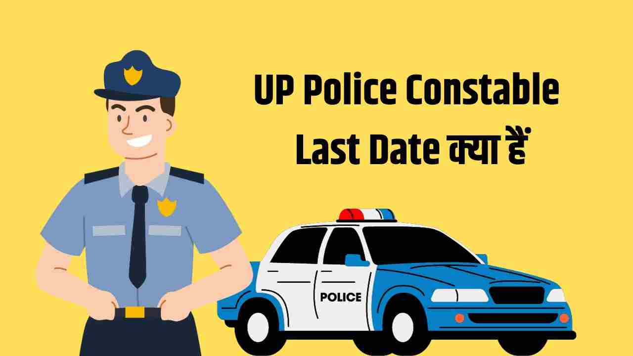 UP Police Recruitment 2024