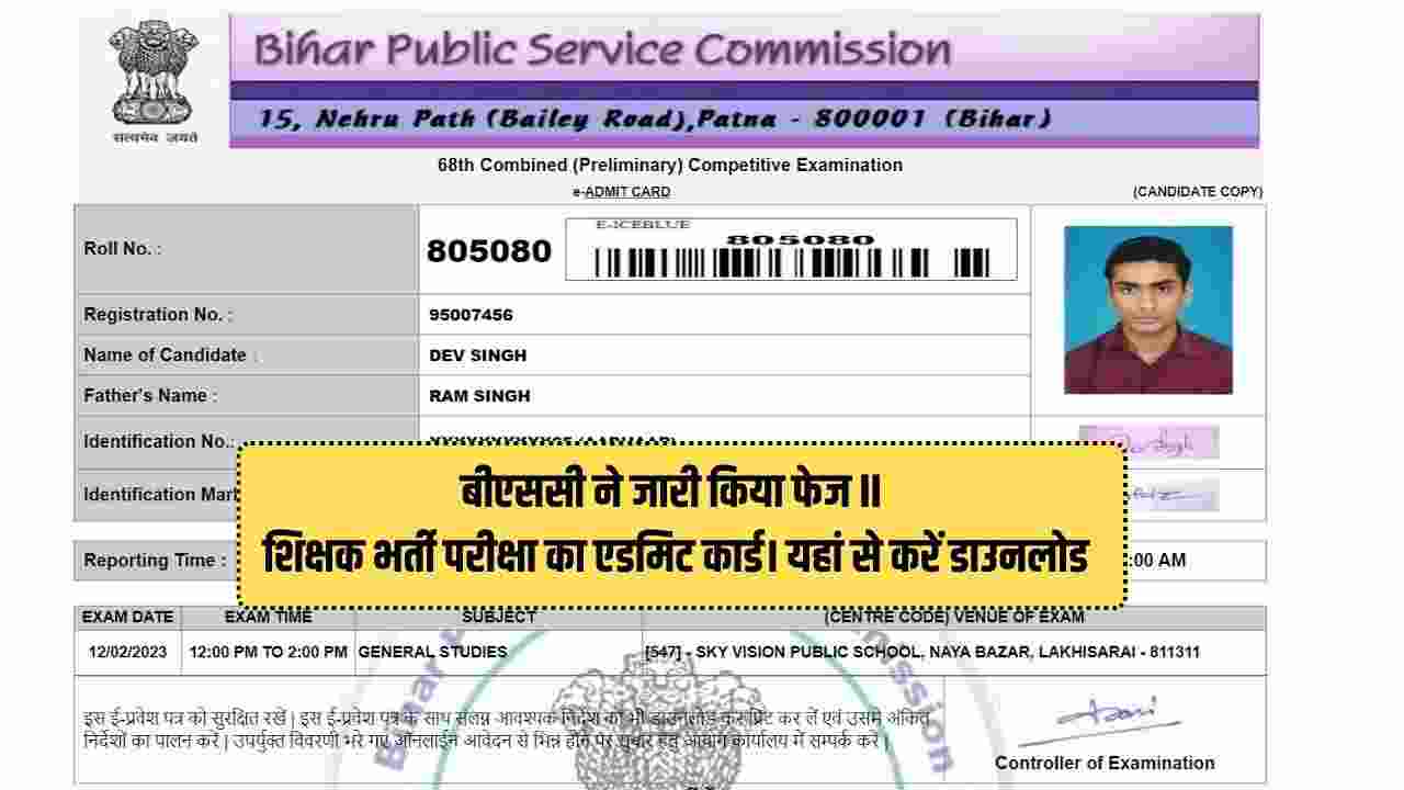 BPSC Admit Card