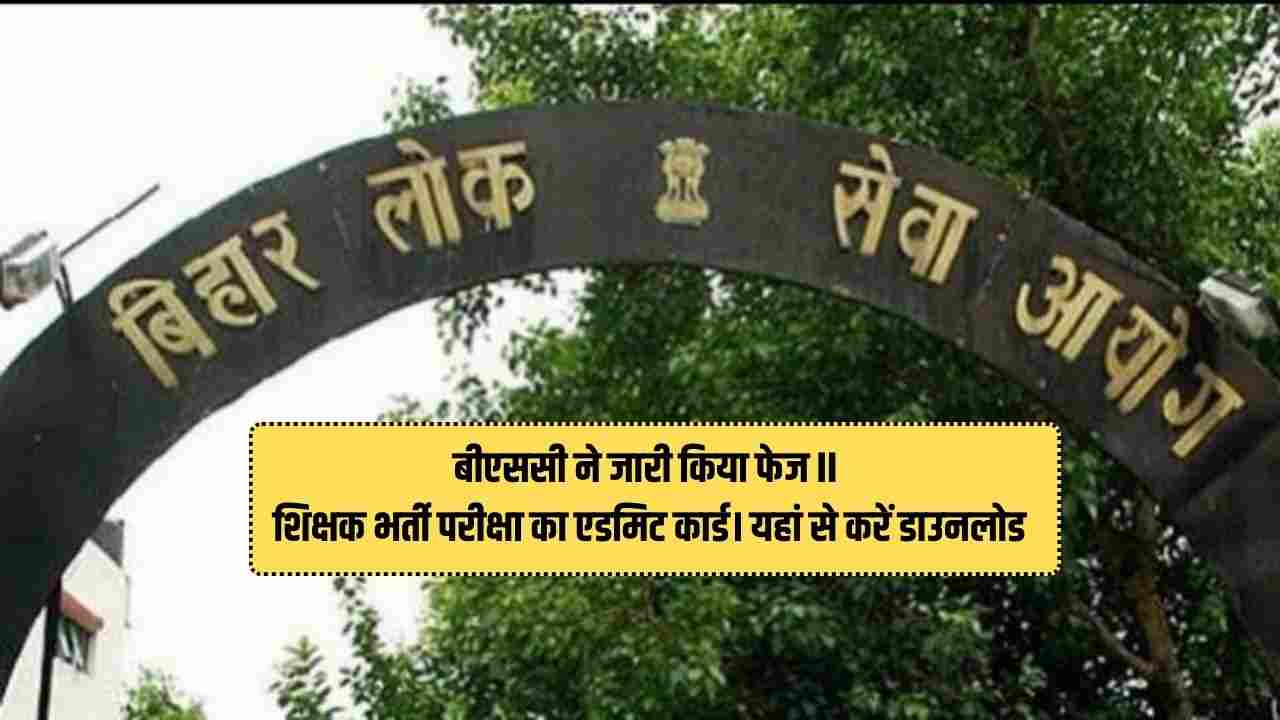 BPSC Admit Card