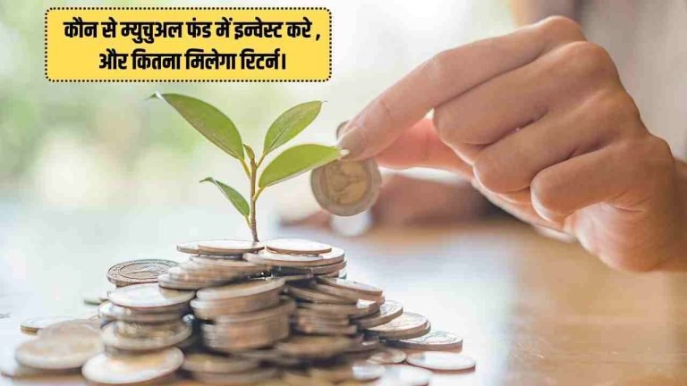 Mutual Fund Kya Hai