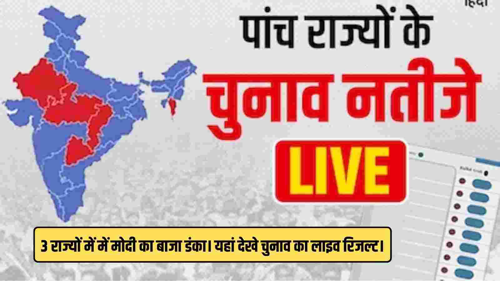 Election Results Live 2023: