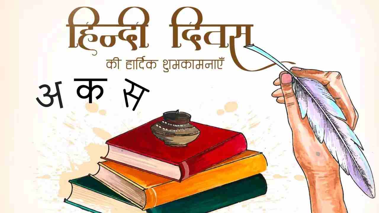Hindi diwas