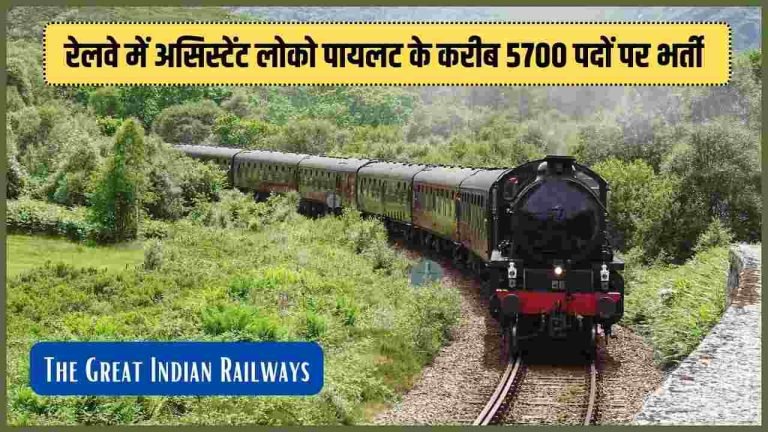 Railway recruitment board exam (rrb) alp & technician