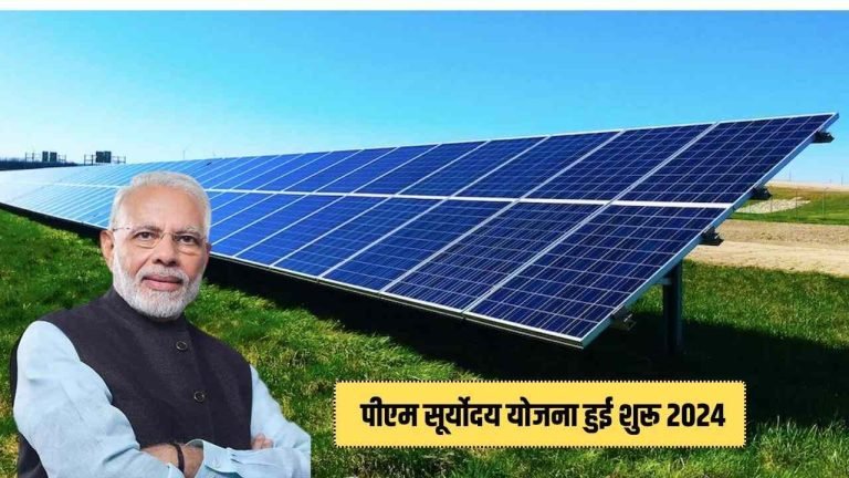 Suryodaya Yojna