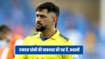 Ms Dhoni