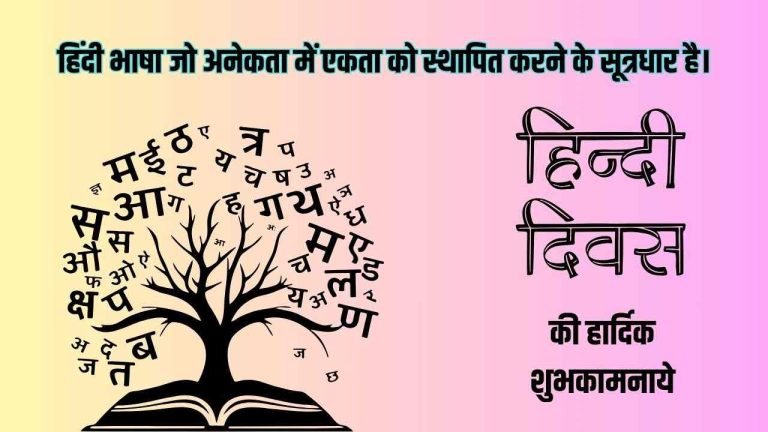  Hindi diwas