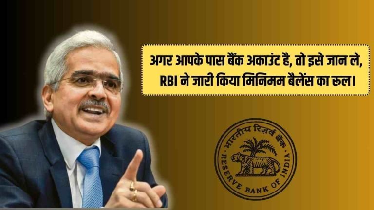 RBI New Rules