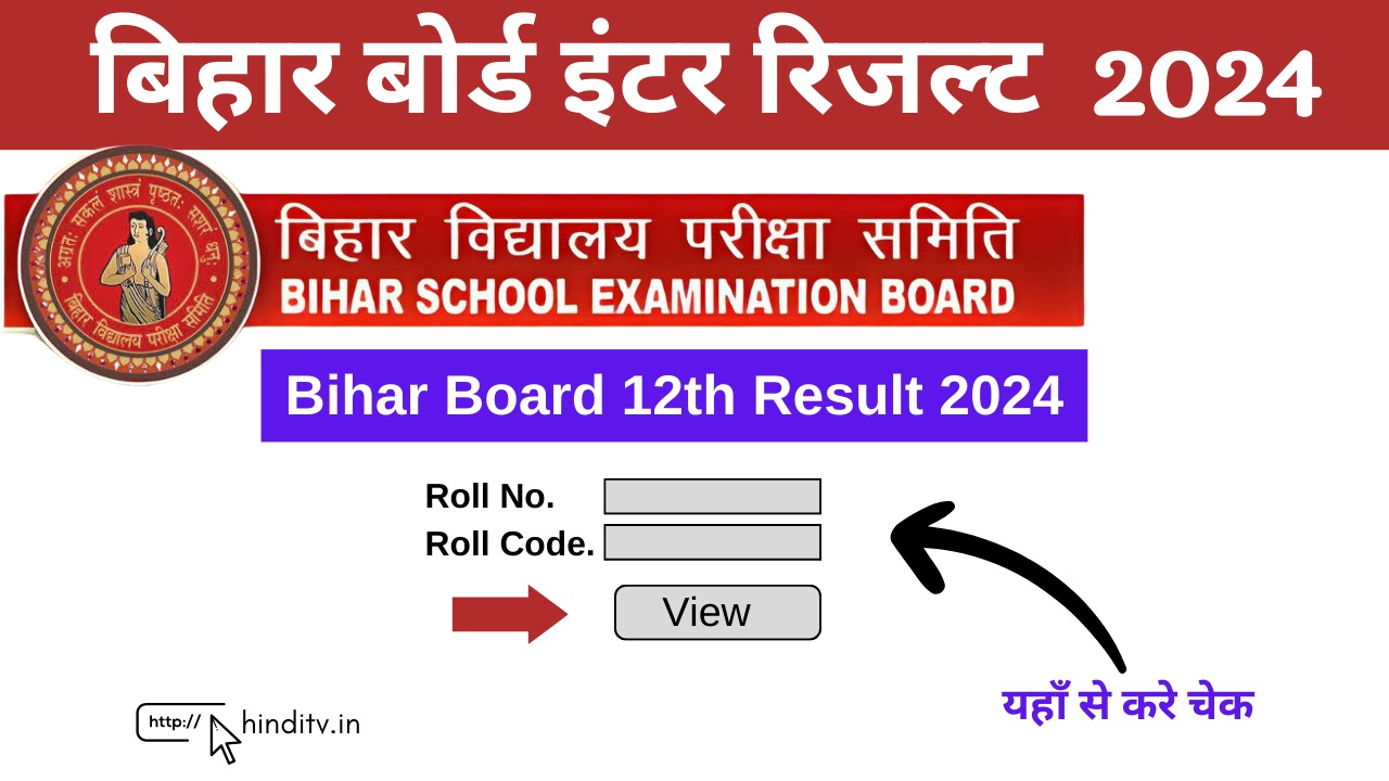 Bihar board 12th result 2024