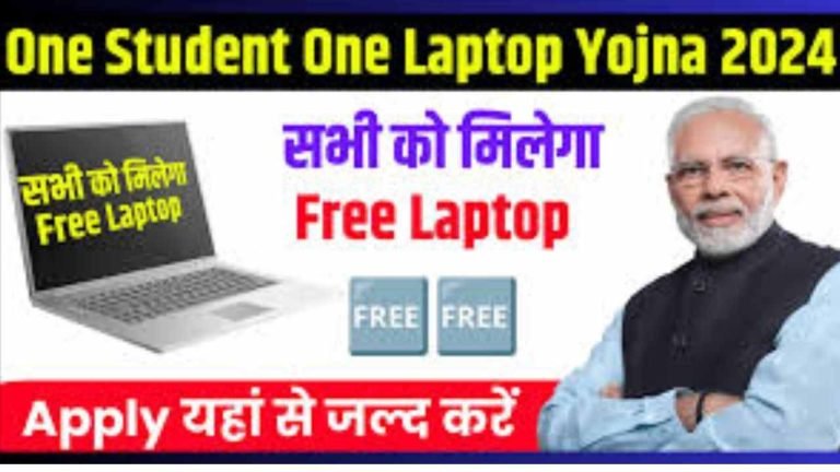 One Student One laptop Yojana 2024