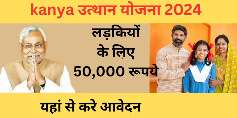 Mukhyamantri Kanya Utthan Yojana 2024