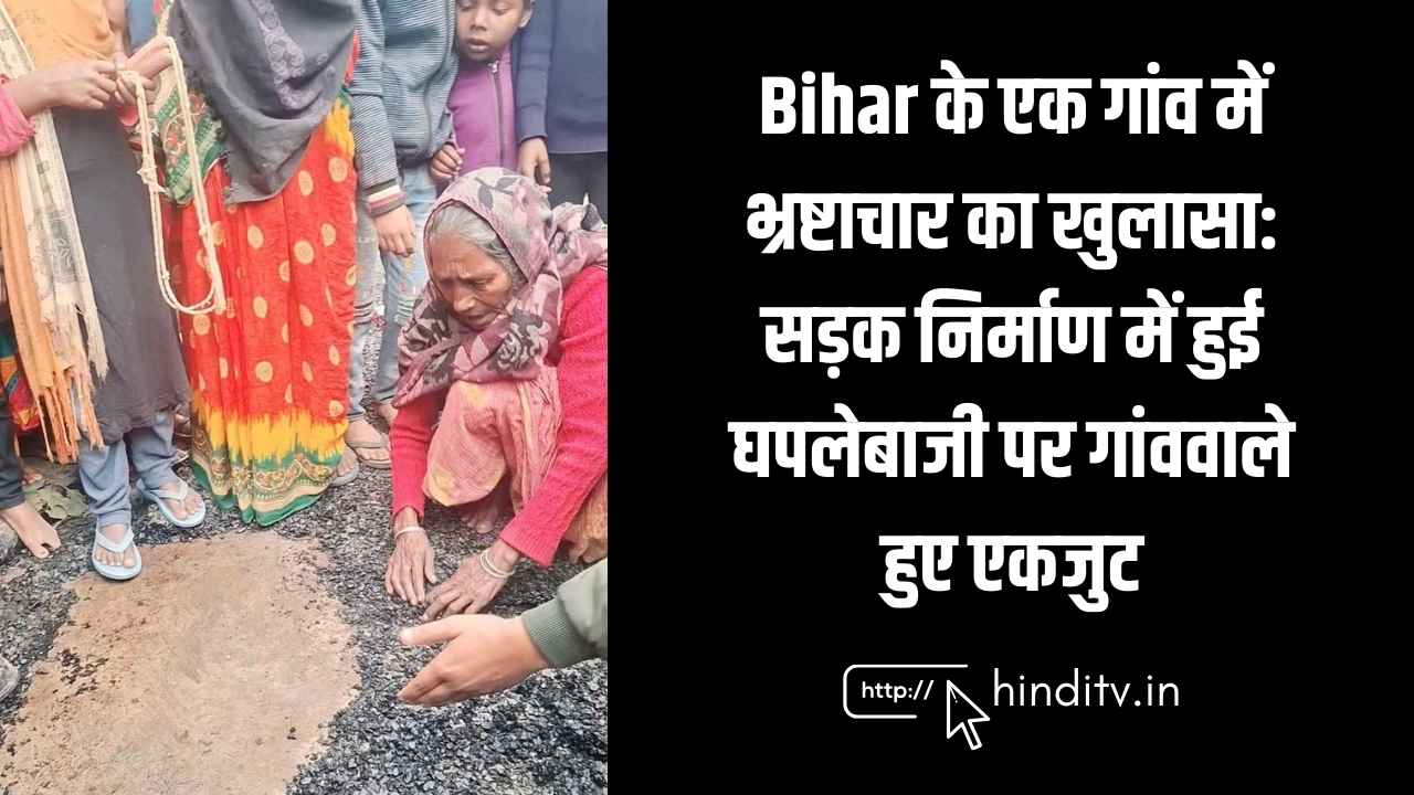 Bihar के एक गांव में