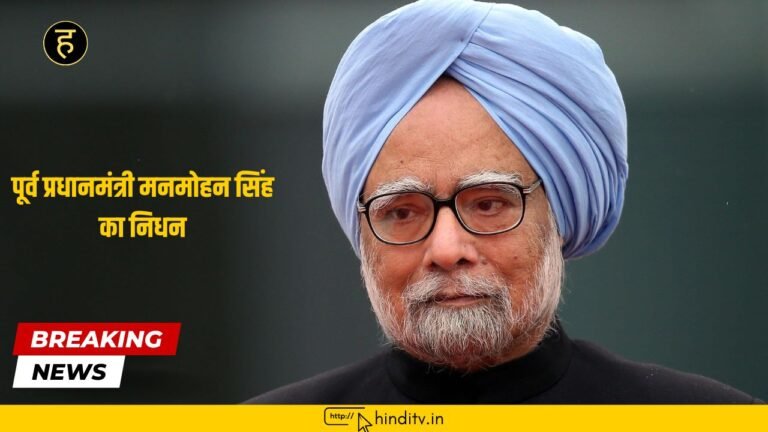 Manmohan Singh Death News
