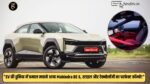 "EV की दुनिया में धमाल मचाने आया Mahindra BE 6, स्टाइल और टेक्नोलॉजी का परफेक्ट कॉम्बो!"